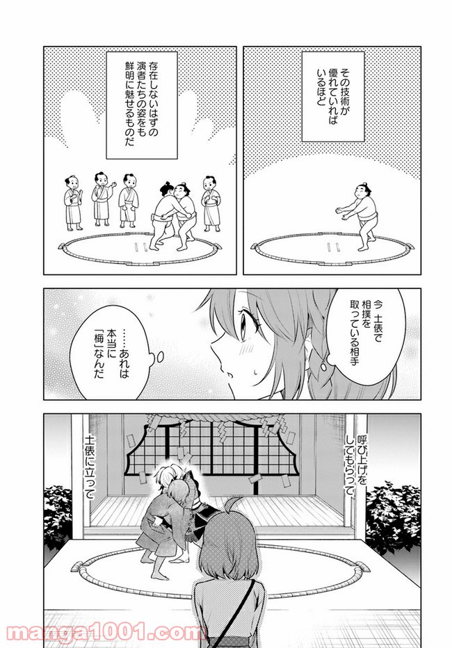 妖怪相撲絵巻 第7.1話 - Trang 5