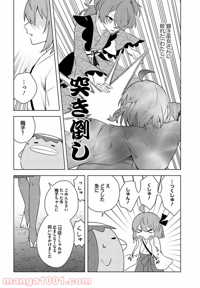 妖怪相撲絵巻 第7.1話 - Trang 6