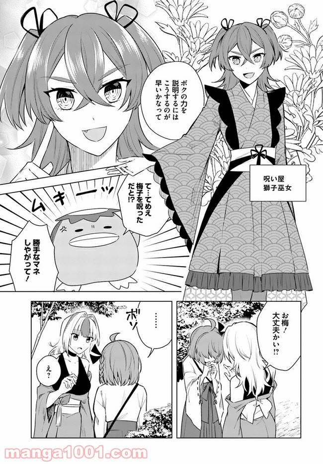 妖怪相撲絵巻 第7.1話 - Trang 7