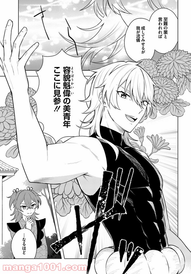 妖怪相撲絵巻 第7.2話 - Trang 2