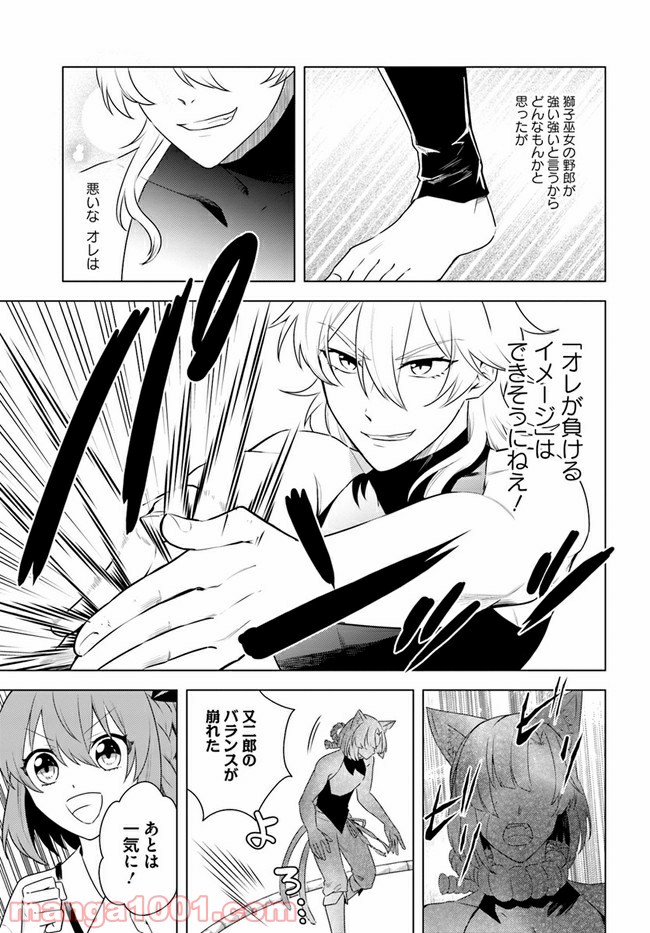 妖怪相撲絵巻 第7.2話 - Trang 12