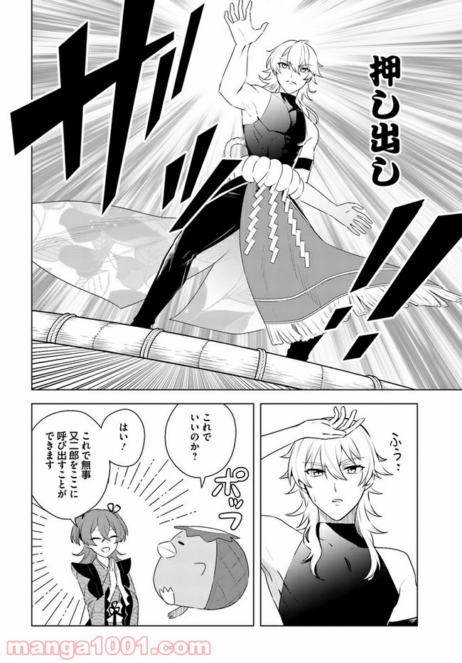 妖怪相撲絵巻 第7.2話 - Trang 13