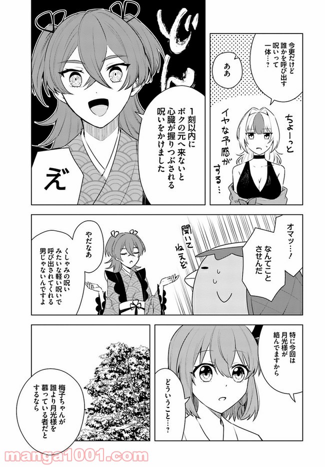 妖怪相撲絵巻 第7.2話 - Trang 14