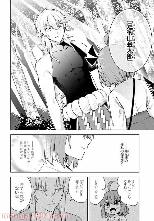 妖怪相撲絵巻 第7.2話 - Trang 5