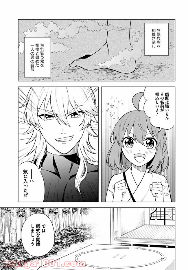 妖怪相撲絵巻 第7.2話 - Trang 6