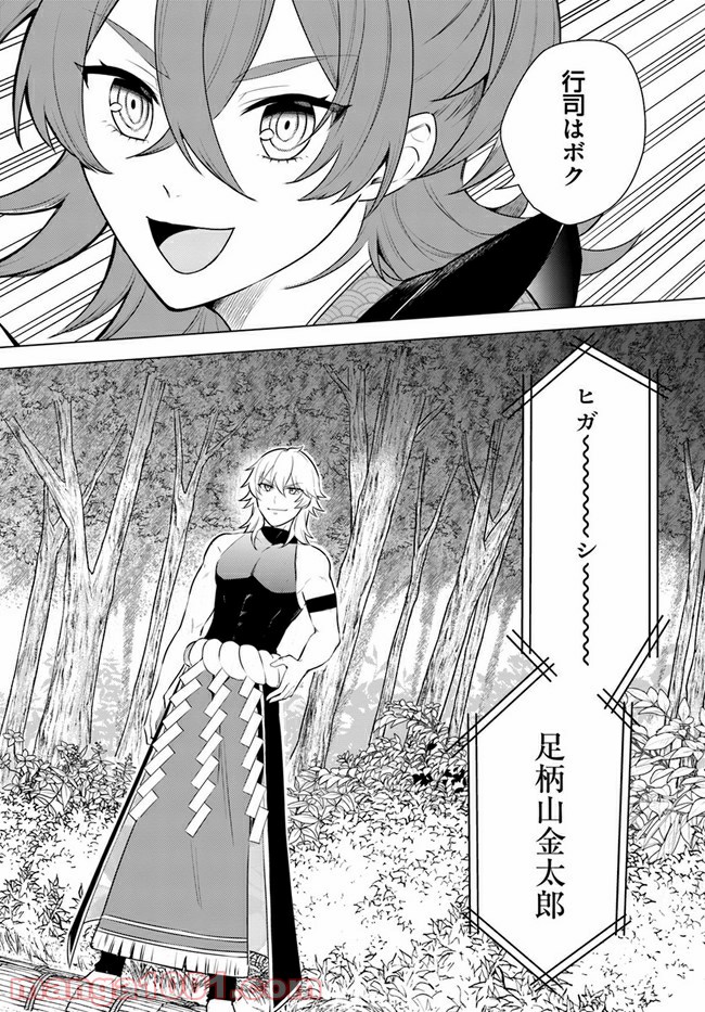 妖怪相撲絵巻 第7.2話 - Trang 7