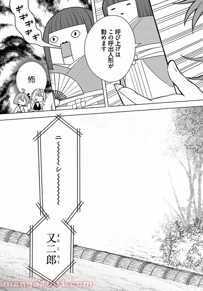 妖怪相撲絵巻 第7.2話 - Trang 8