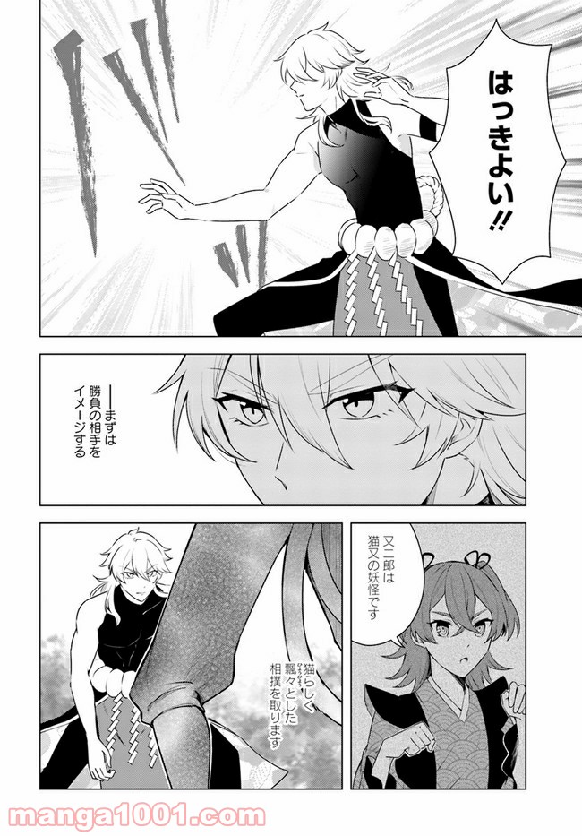 妖怪相撲絵巻 第7.2話 - Trang 9