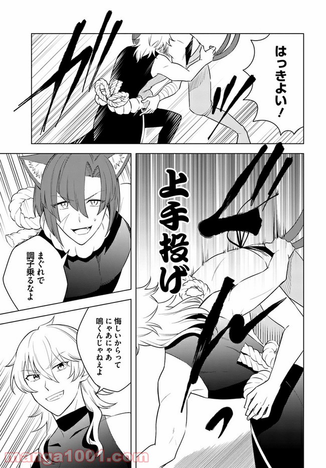 妖怪相撲絵巻 第8.1話 - Trang 11