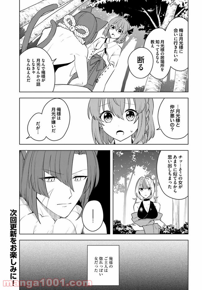 妖怪相撲絵巻 第8.1話 - Trang 15
