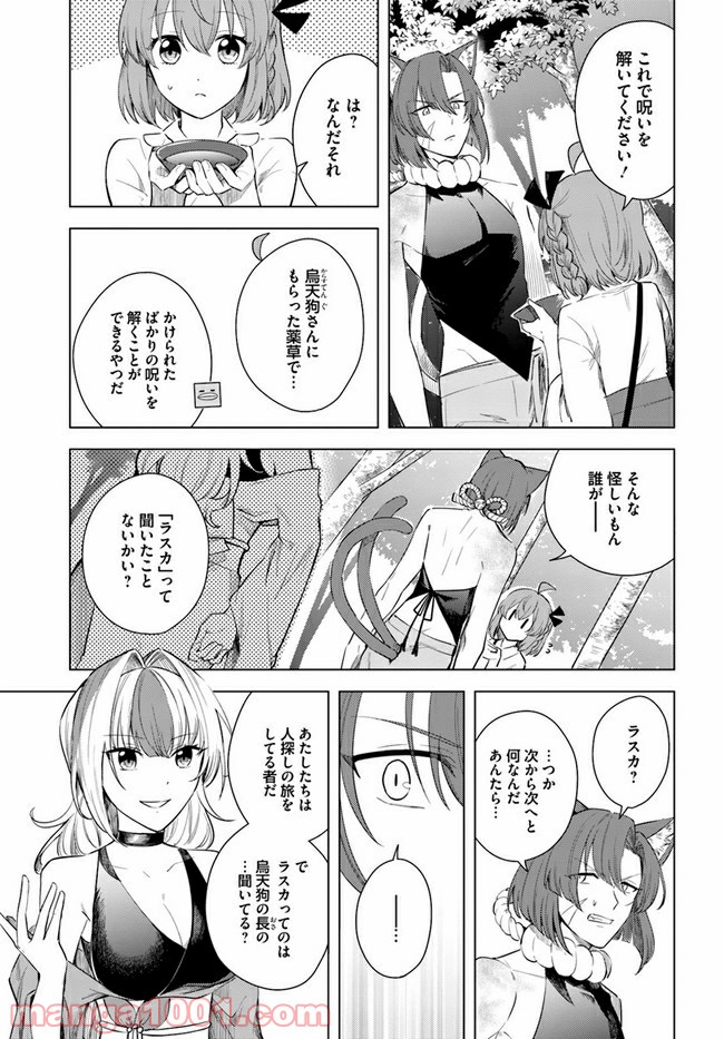 妖怪相撲絵巻 第8.1話 - Trang 3