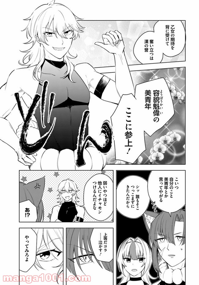 妖怪相撲絵巻 第8.1話 - Trang 7