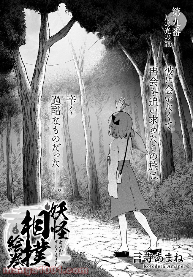 妖怪相撲絵巻 第9.1話 - Trang 1