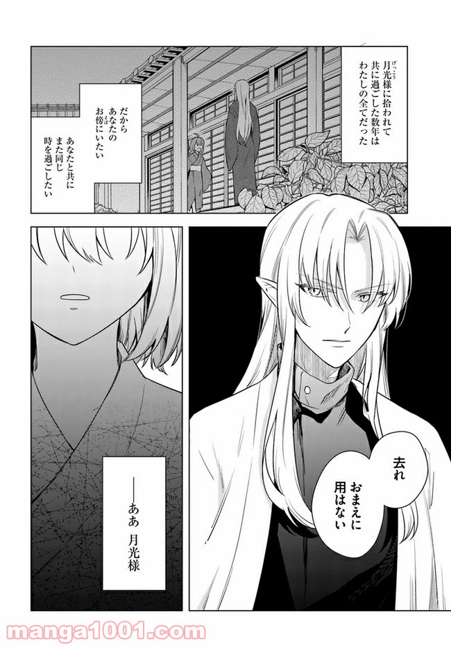妖怪相撲絵巻 第9.1話 - Trang 2