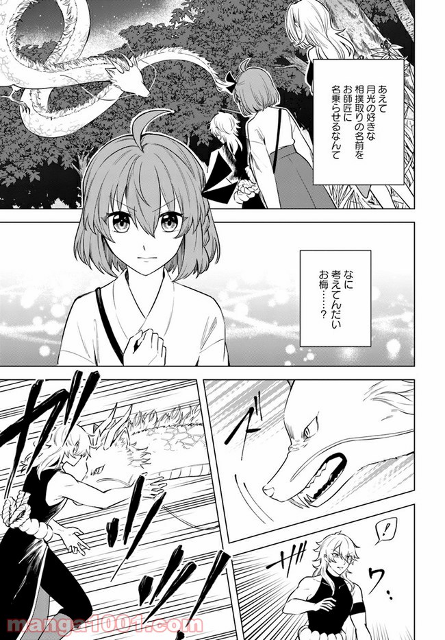 妖怪相撲絵巻 第9.1話 - Trang 11