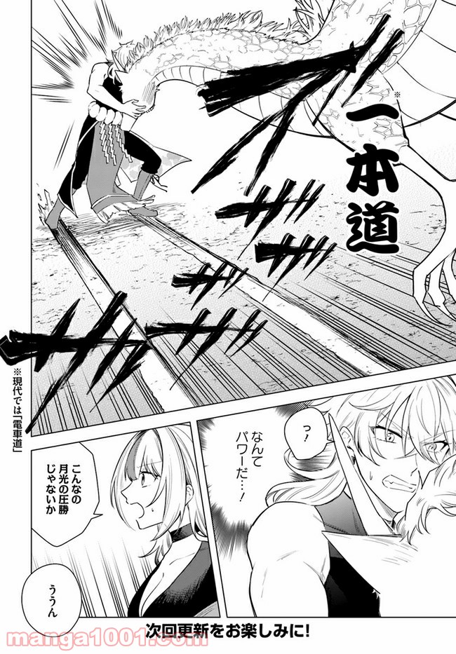 妖怪相撲絵巻 第9.1話 - Trang 12
