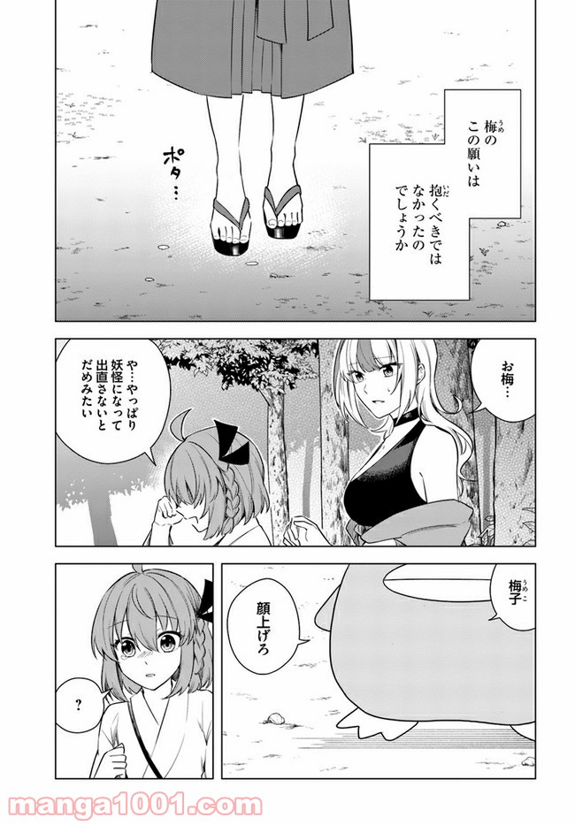 妖怪相撲絵巻 第9.1話 - Trang 3
