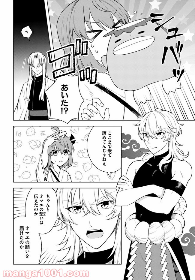 妖怪相撲絵巻 第9.1話 - Trang 4
