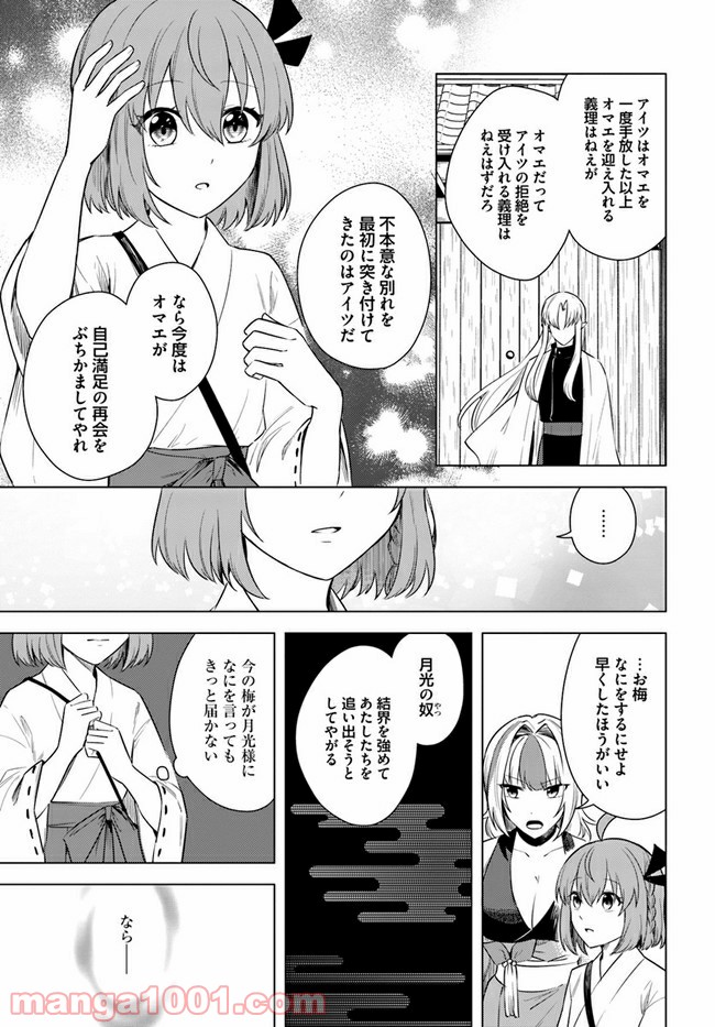 妖怪相撲絵巻 第9.1話 - Trang 5