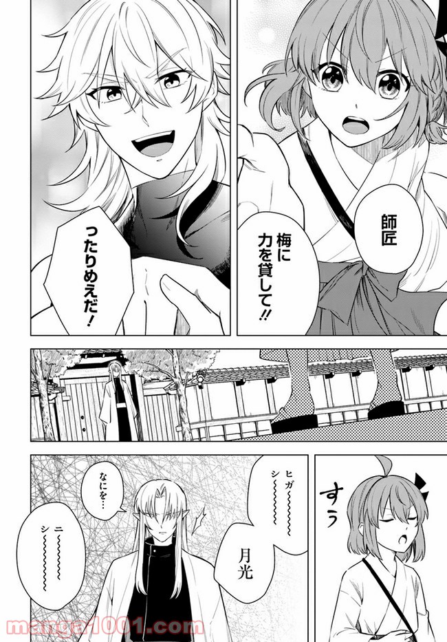 妖怪相撲絵巻 第9.1話 - Trang 6