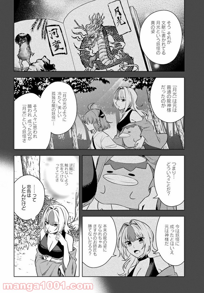 妖怪相撲絵巻 第9.1話 - Trang 10