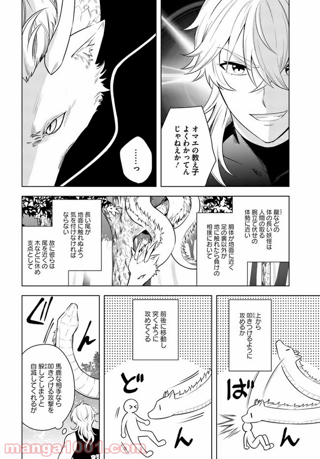 妖怪相撲絵巻 第9.2話 - Trang 2