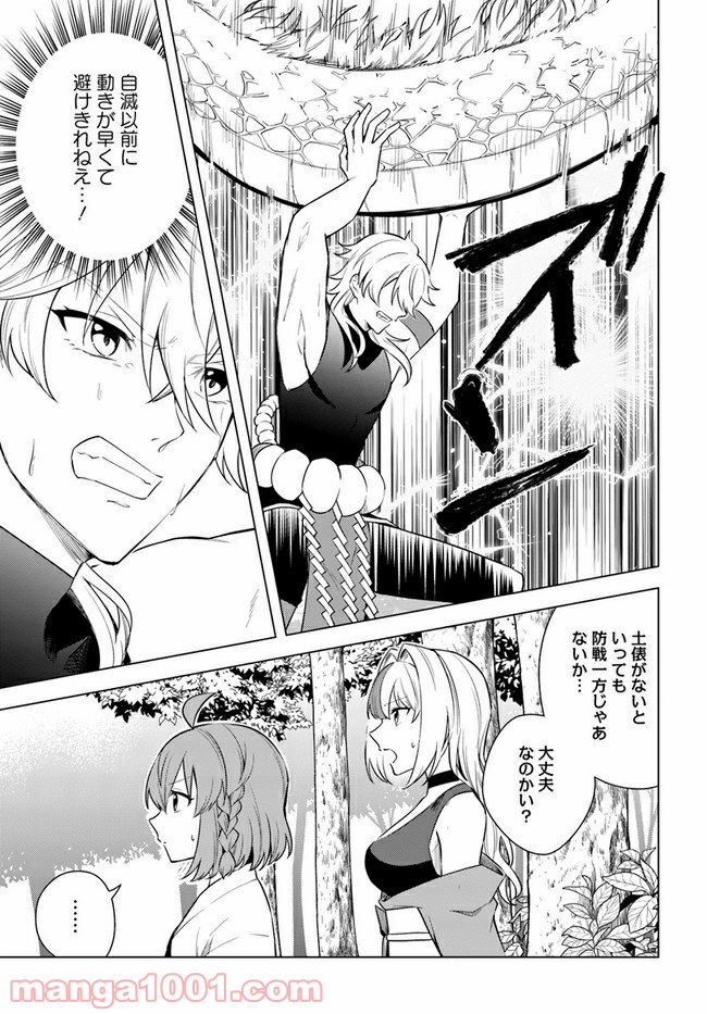 妖怪相撲絵巻 第9.2話 - Trang 3