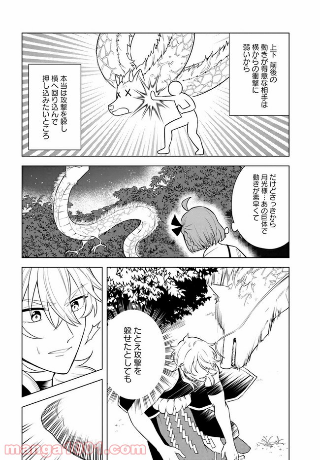 妖怪相撲絵巻 第9.2話 - Trang 4