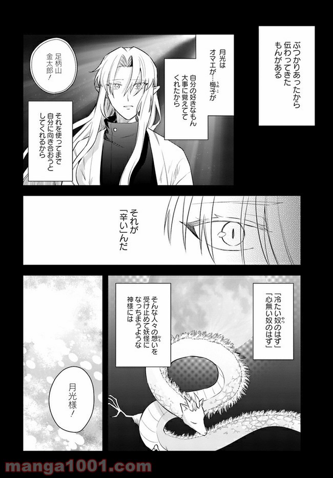 妖怪相撲絵巻 第9.2話 - Trang 6