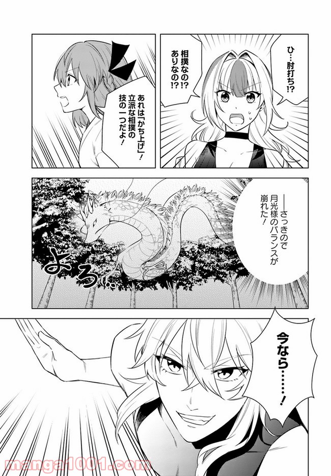 妖怪相撲絵巻 第9.2話 - Trang 9