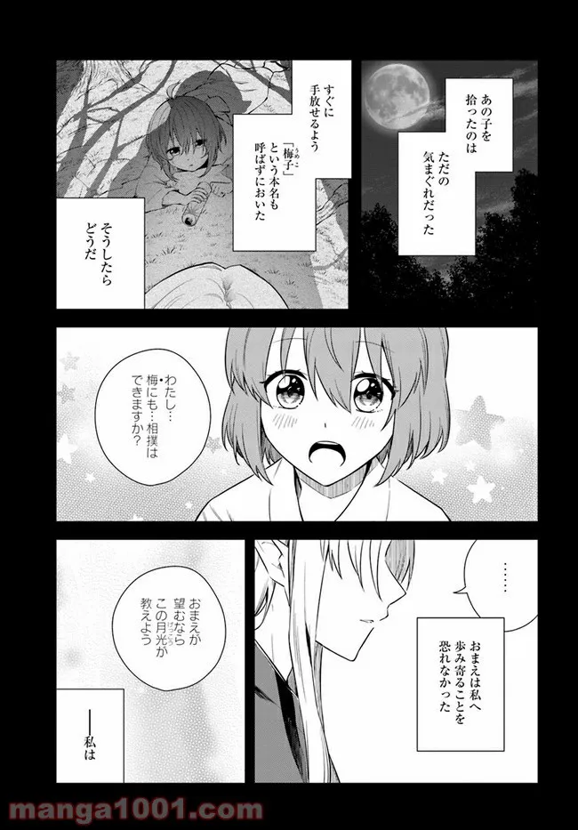 妖怪相撲絵巻 第10.1話 - Trang 1