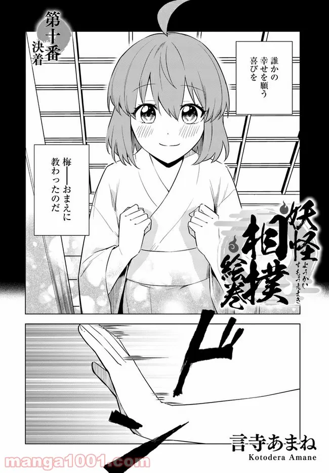 妖怪相撲絵巻 第10.1話 - Trang 2