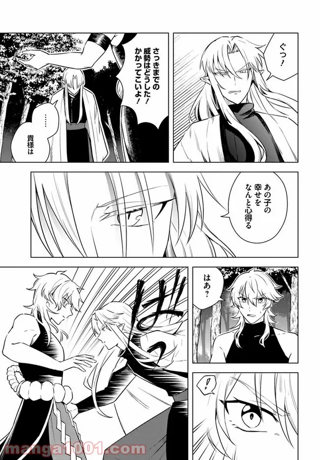 妖怪相撲絵巻 第10.1話 - Trang 3