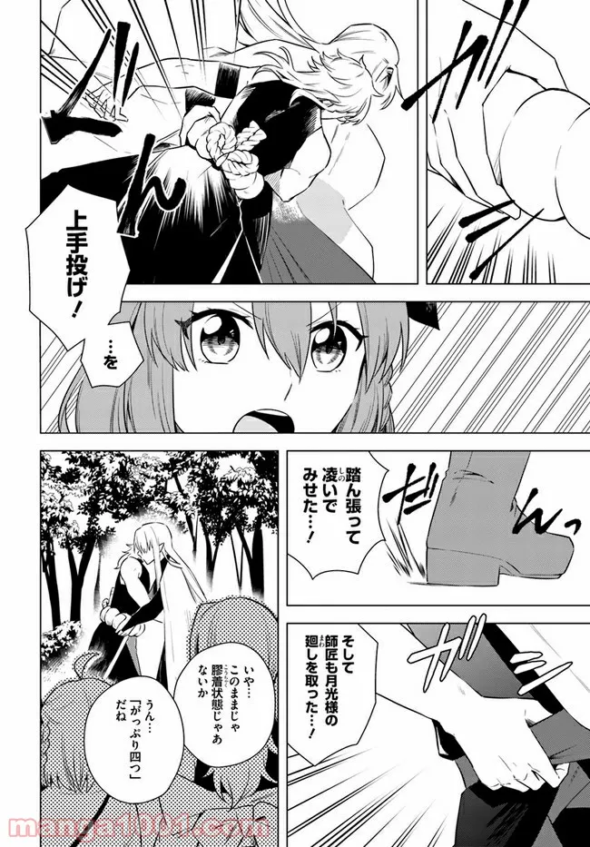 妖怪相撲絵巻 第10.1話 - Trang 4