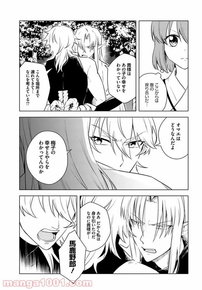 妖怪相撲絵巻 第10.1話 - Trang 5