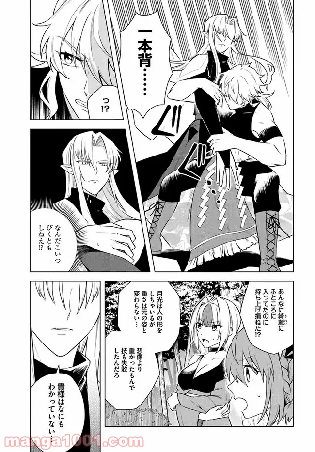 妖怪相撲絵巻 第10.1話 - Trang 7
