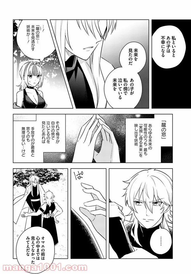 妖怪相撲絵巻 第10.1話 - Trang 8