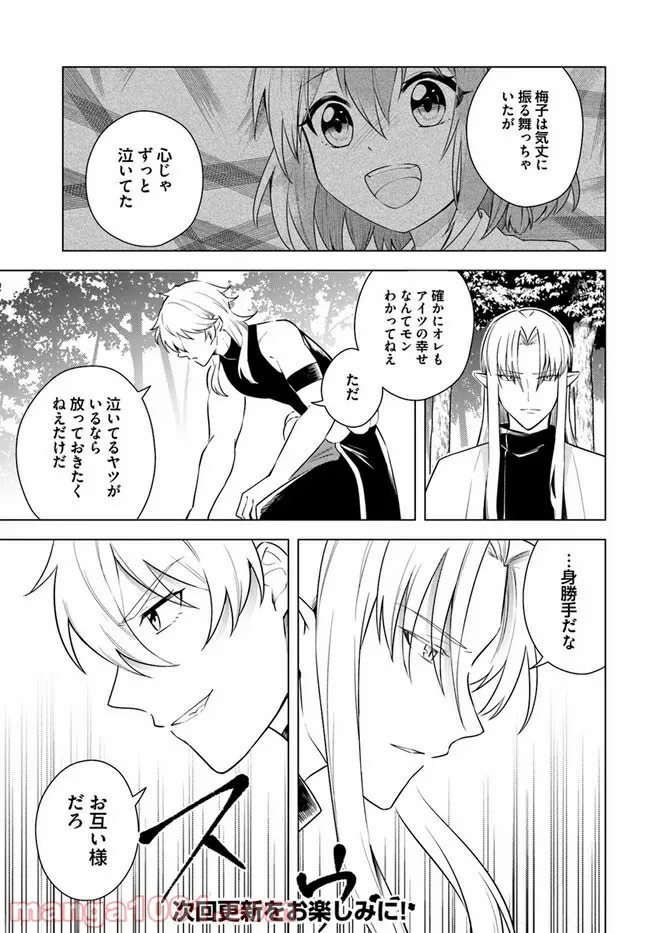 妖怪相撲絵巻 第10.1話 - Trang 9