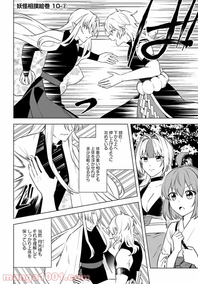 妖怪相撲絵巻 第10.2話 - Trang 1