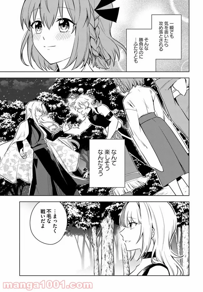 妖怪相撲絵巻 第10.2話 - Trang 2