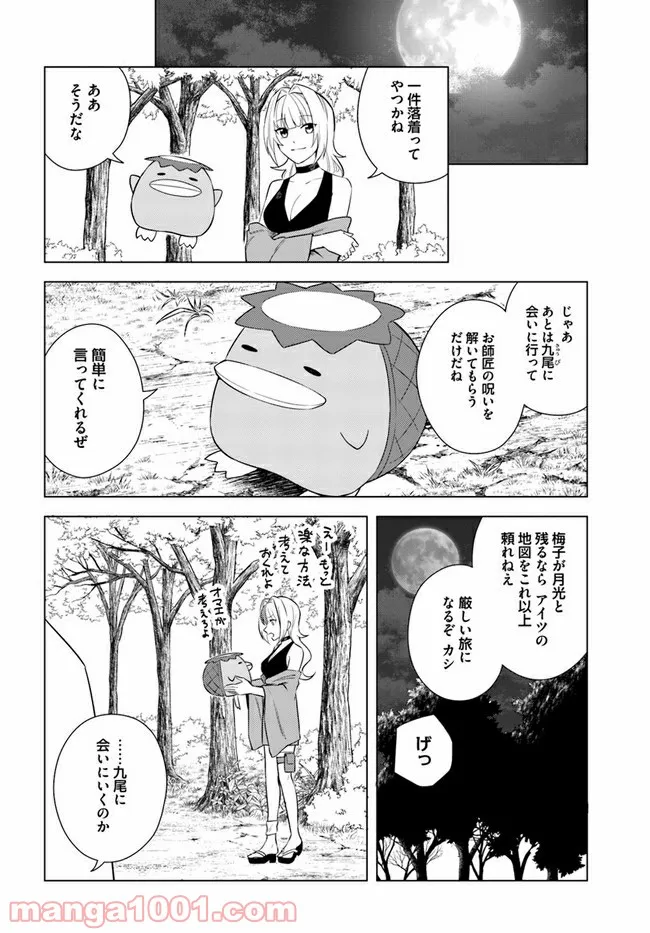 妖怪相撲絵巻 第10.2話 - Trang 13