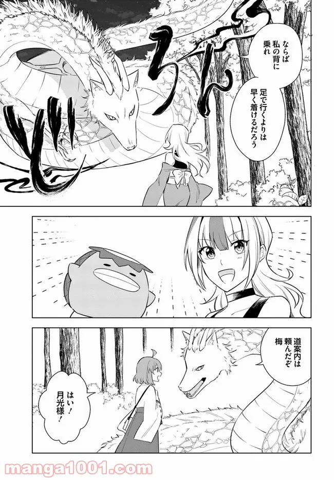 妖怪相撲絵巻 第10.2話 - Trang 14