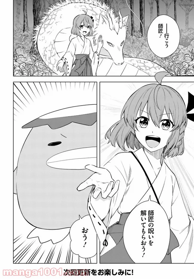 妖怪相撲絵巻 第10.2話 - Trang 15