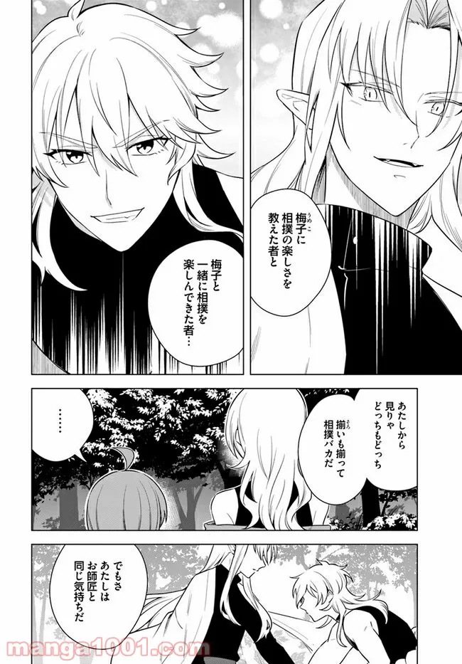 妖怪相撲絵巻 第10.2話 - Trang 3