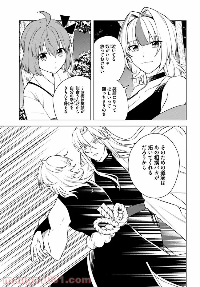 妖怪相撲絵巻 第10.2話 - Trang 4