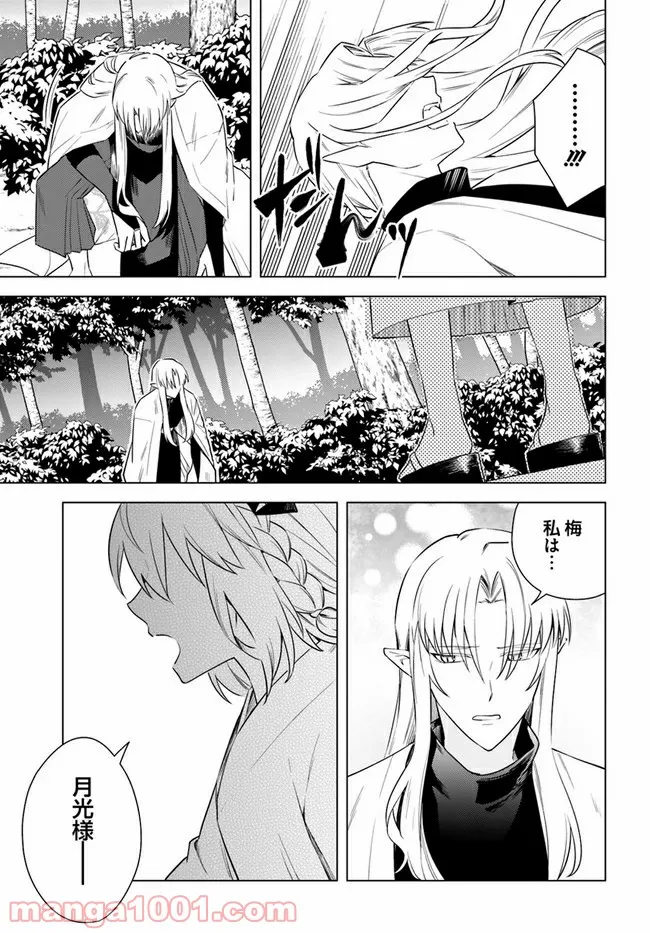 妖怪相撲絵巻 第10.2話 - Trang 6