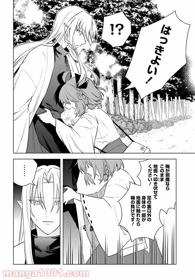 妖怪相撲絵巻 第10.2話 - Trang 7