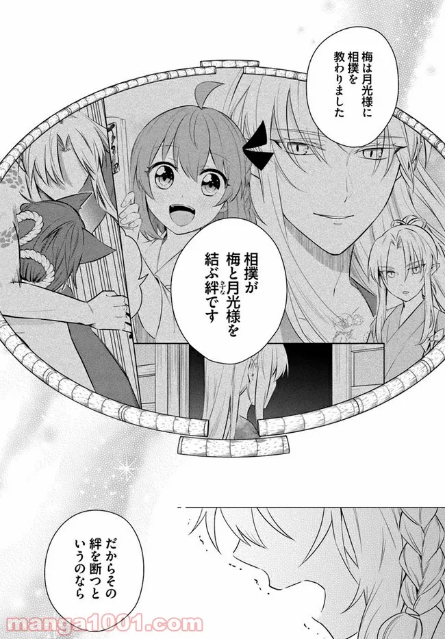 妖怪相撲絵巻 第10.2話 - Trang 8