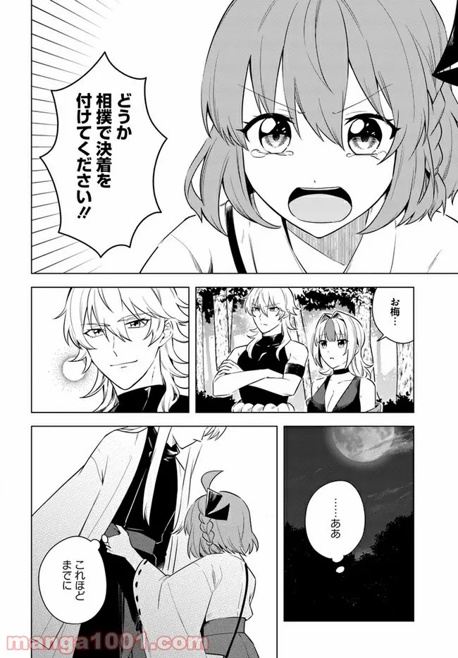 妖怪相撲絵巻 第10.2話 - Trang 9