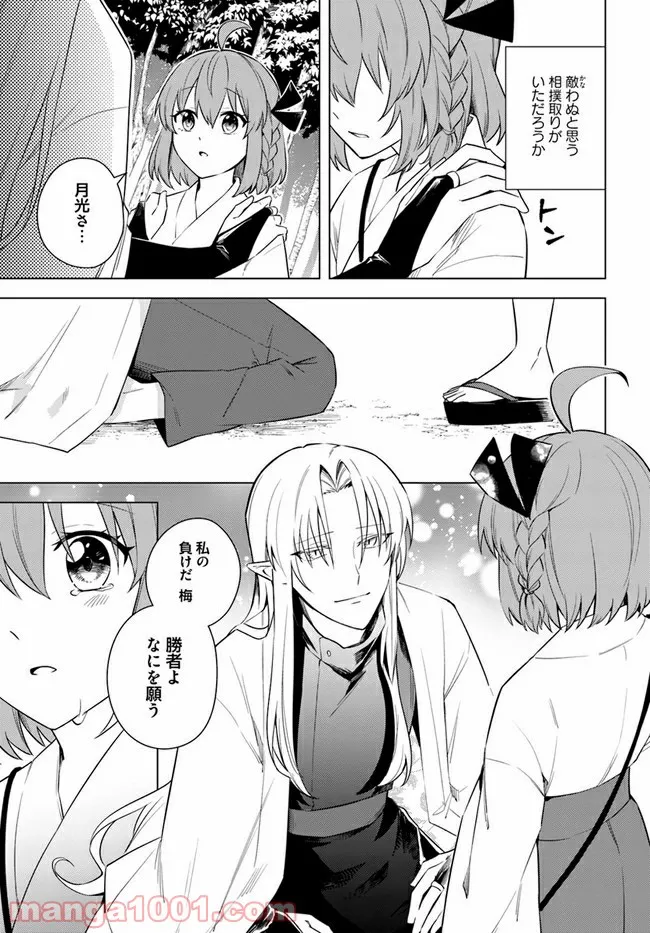 妖怪相撲絵巻 第10.2話 - Trang 10